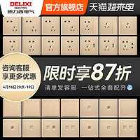 DELIXI 德力西 官方旗舰店86型开关插座面板多孔家用暗装一开五孔香槟金色