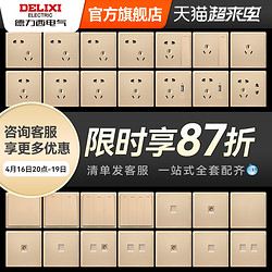 DELIXI 德力西 官方旗舰店86型开关插座面板多孔家用暗装一开五孔香槟金色