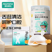 Protefix牙胶 婴儿口欲期3-6个月恐龙医生宝宝防吃手辅助器安抚牙胶蘑菇咬 舌苔刷+银色咬胶