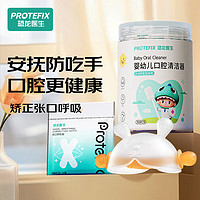 Protefix牙胶 婴儿口欲期3-6个月恐龙医生宝宝防吃手辅助器安抚牙胶蘑菇咬 闭口贴+舌苔刷+银色牙胶