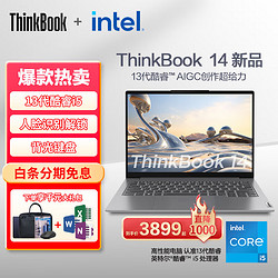 ThinkPad 思考本 联想ThinkBook 14 13代酷睿i5/i7商务办公学生游戏便携笔记本电脑