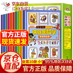 全套10册 这就是数学 樊登推荐