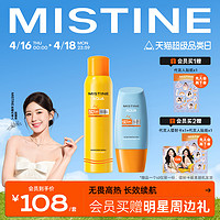 Mistine 蜜丝婷 防晒霜喷雾泰版防紫外线小黄帽+小黄喷