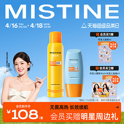 Mistine 蜜丝婷 防晒霜喷雾泰版防紫外线小黄帽+小黄喷