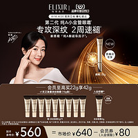 ELIXIR 怡丽丝尔 纯A小金管优悦活颜眼唇抚纹精华霜