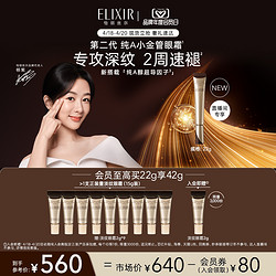 ELIXIR 怡丽丝尔 纯A小金管优悦活颜眼唇抚纹精华霜