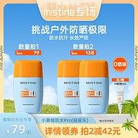 Mistine 蜜丝婷 防晒霜摇摇乐SPF50+防紫外线防水防汗女