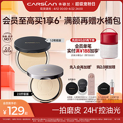 CARSLAN 卡姿兰 轻透持妆蜜粉饼