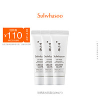 Sulwhasoo 雪花秀 智感透白高倍防晒高光乳霜10ml*3