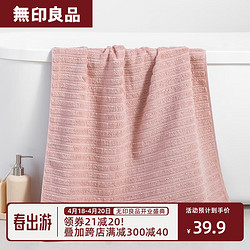 MUJI 無印良品 无印良品纯棉浴巾成人男女家用柔软吸水速干全棉大浴巾裹巾 粉色