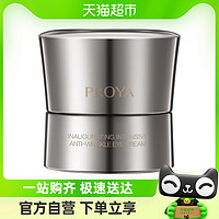 88VIP：PROYA 珀莱雅 能量启时集致抗皱眼霜5g