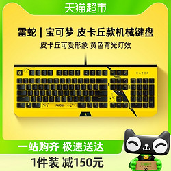 RAZER 雷蛇 宝可梦皮卡丘款104键黑寡妇蜘蛛绿轴背光游戏机械键盘