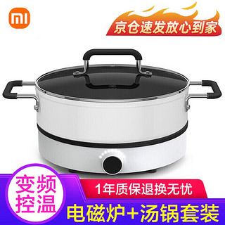 Xiaomi 小米 MIJIA 米家 DCL002CM 电磁炉 白色 煮汤锅套装