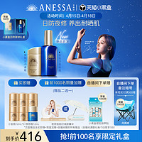 ANESSA 安热沙 夜间精华180ml+小金瓶防晒乳60ml日防夜修淡斑