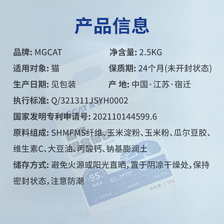 MGCAT猫砂 双重除臭包裹技术 抑菌猫砂 可冲马桶混合猫砂 2.5kg多规格 抑菌猫砂2.5kg*1