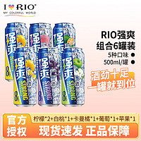 RIO 锐澳 强爽8度系列 500ml大容量预调鸡尾酒洋酒气泡果酒 伏特加风味 柠檬2白桃1卡曼橘1葡萄1苹果1