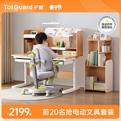 Totguard 护童 实木儿童学习桌可升降小学生家用写字桌书桌椅套装好奇星MIX