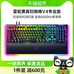 RAZER 雷蛇 黑寡妇蜘蛛V4专业版电竞电脑游戏机械键盘幻彩灯光腕托