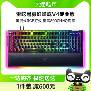 88VIP：RAZER 雷蛇 黑寡妇蜘蛛V4专业版电竞电脑游戏机械键盘幻彩灯光腕托