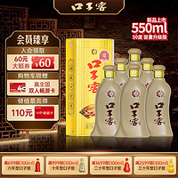 口子窖 五年型 兼香型白酒 50度 550ml*6瓶