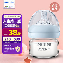 AVENT 新安怡 飞利浦新安怡 玻璃奶瓶宽口径60ml一瓶多用储存罐纪念瓶SCF599/91