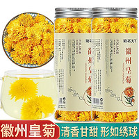 菊花茶徽州皇菊婺源皇菊黄山贡菊500g黄菊花草茶散装泡水非特级