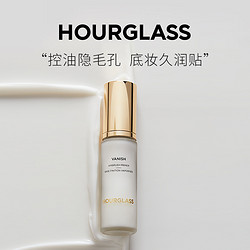 HOURGLASS 柔焦轻盈妆前乳 提亮液持久控油隐匿毛孔打底雾感隔离