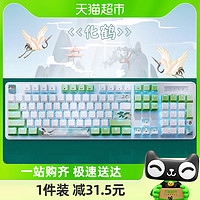 88VIP：Dareu 达尔优 机械键盘《化鹤》有线游戏打字电脑办公通用