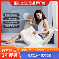 百亿补贴：8H 泰国天然乳胶枕成人护颈椎枕单人橡胶枕芯助睡眠记忆枕头米