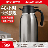 爱仕达（ASD）保温水壶家用304不锈钢大容量保温瓶热水壶保温壶