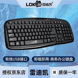 LDK.al 雷迪凯 技巧版键盘鼠标套装 有线商务办公键盘104键位键盘电脑笔记本台式通用USB 单键盘