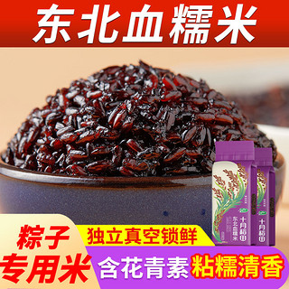 十月稻田 东北血糯米1斤2斤5斤黑糯米江米粽子米粘米真空杂粮米