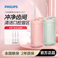 百亿补贴：PHILIPS 飞利浦 水牙线HX3331家用电动冲牙器牙齿清洁口腔便携全自动小净瓶