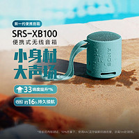 百亿补贴：SONY 索尼 SRS-XB100 防水防尘重低音便携蓝牙音箱小钢炮