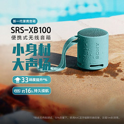 SONY 索尼 SRS-XB100 防水防尘重低音便携蓝牙音箱小钢炮