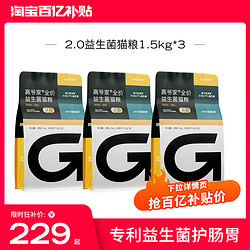 GAOYEA 高爷家 益生菌2.0全价冻干猫粮