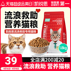 KERES 凯锐思 猫粮成猫粮田园猫流浪救助粮公益户外喂食室外专用官方正品