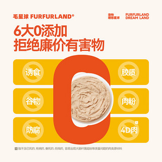 FurFurLand 毛星球益生菌猫条成幼猫营养0胶0诱食剂猫咪零食湿粮包60g