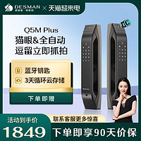 DESMAN 德施曼 DESSMANN 德施曼 Q5M 智能电子锁