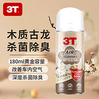 3T 车内除味除臭汽车空调杀菌清洗剂木质古龙 180ml*1瓶 （体验装）