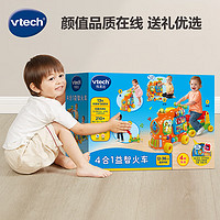 vtech 伟易达 4合1益智火车