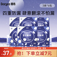 德佑安睡裤女经期用防漏卫生巾安心裤产后裤拉拉裤卫生裤 6包18条 L【防漏】