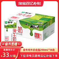 MENGNIU 蒙牛 纯牛奶全脂乳早餐250ml×18包整箱