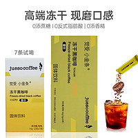 JUESO COFFEE 觉受咖啡 进口原料冷萃冻干黑咖啡粉速溶0糖0添加冰美式拿铁 35杯