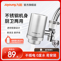 Joyoung 九阳 家用自来水滤水器