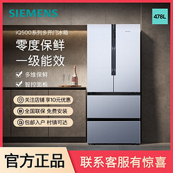 SIEMENS 西门子 478L多门家用冰箱智感零度变频节能