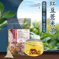 长芳主 红豆薏米茶祛组合
