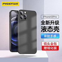 PISEN 品胜 苹果12pro手机壳iphone12p液态硅胶保护套全包防摔12pro软壳直边网红新款手机壳 黑色