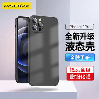 PISEN 品胜 苹果12pro手机壳iphone12p液态硅胶保护套全包防摔12pro软壳直边网红新款手机壳 黑色