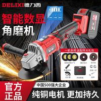 DELIXI 德力西 无刷锂电角磨机充电式抛光机池大功率切割机打磨电动磨光机